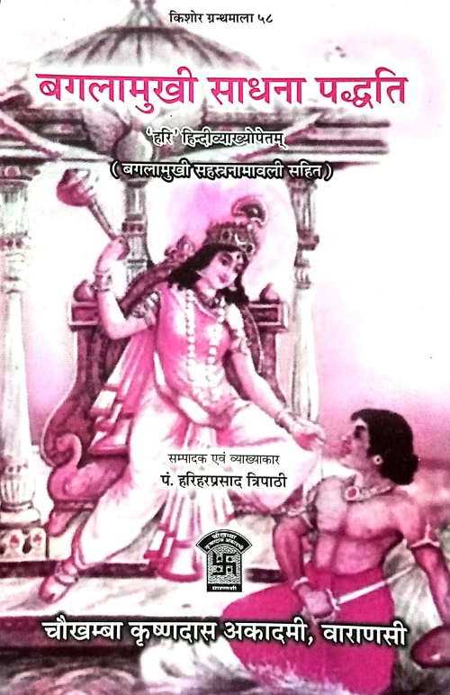 Bagalamukhi Sadhana Paddhati